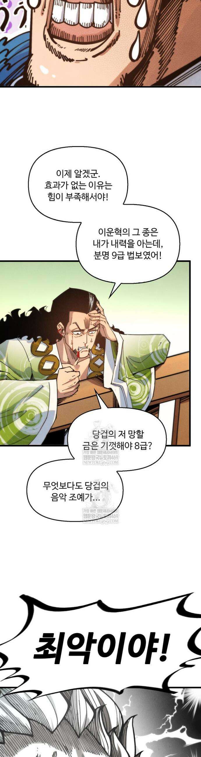 만고지존 467화 19