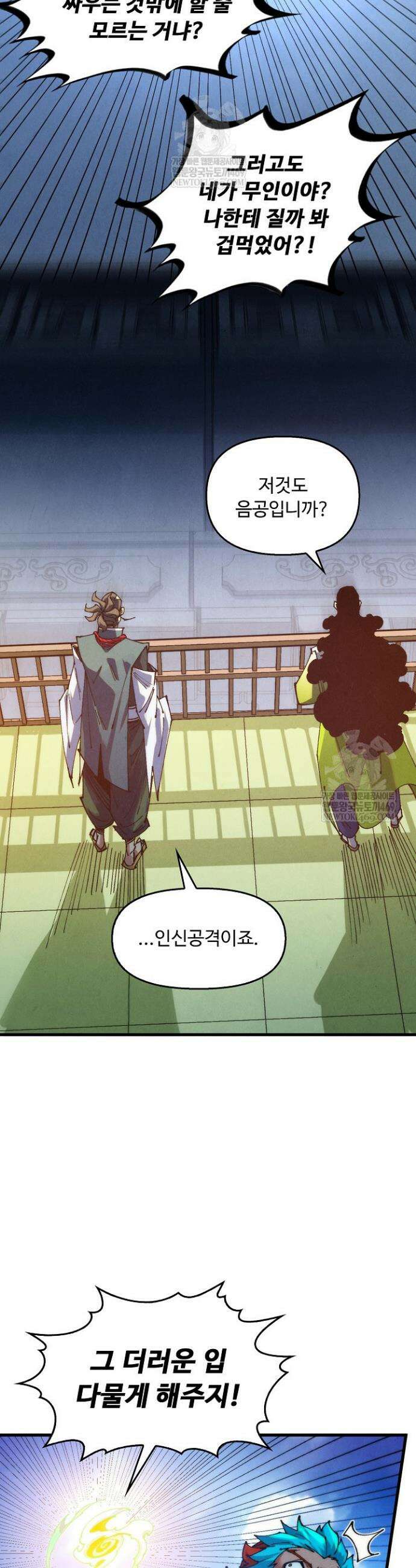 만고지존 467화 22