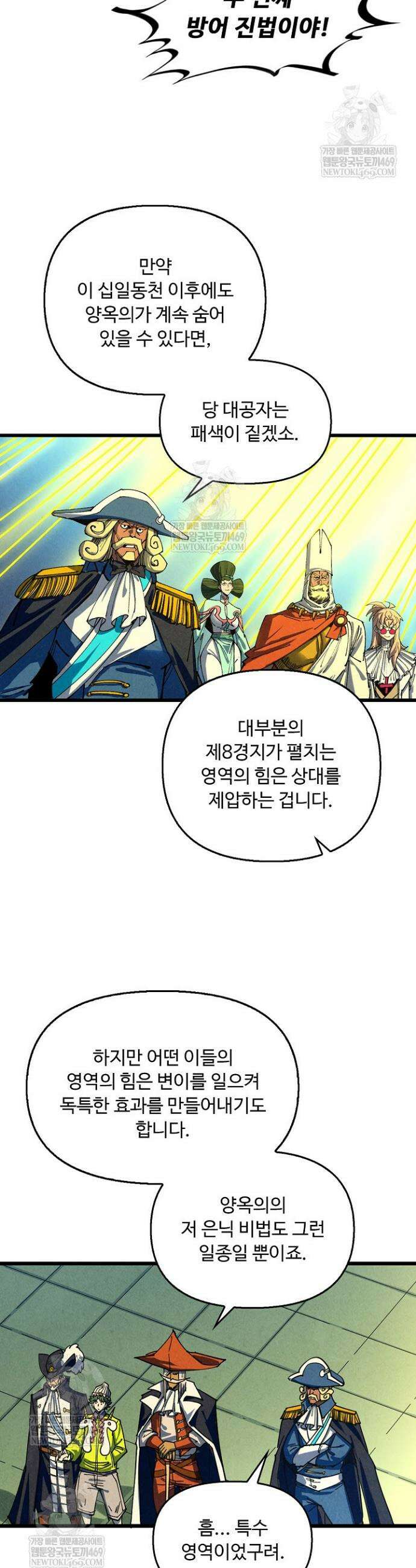 만고지존 467화 28