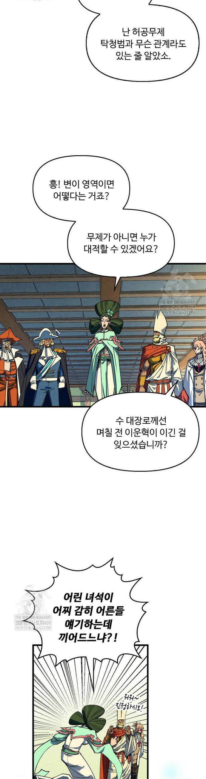 만고지존 467화 29