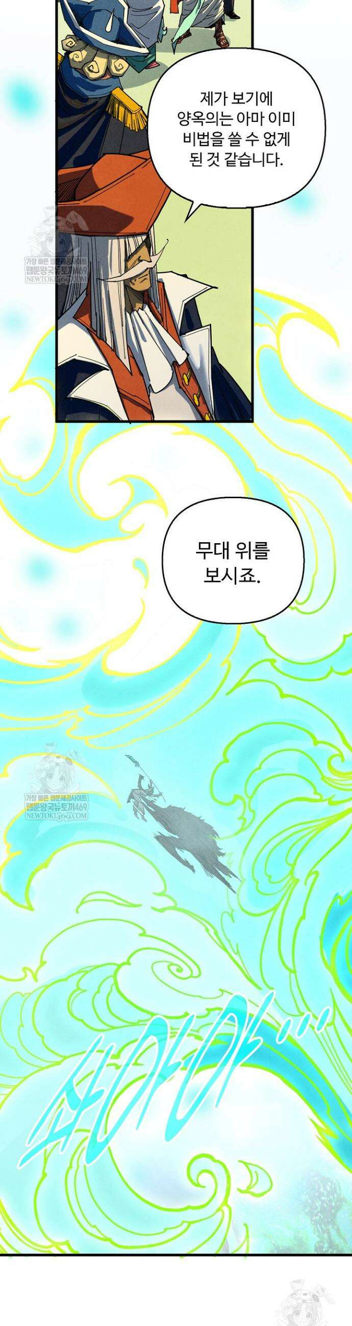 만고지존 467화 30