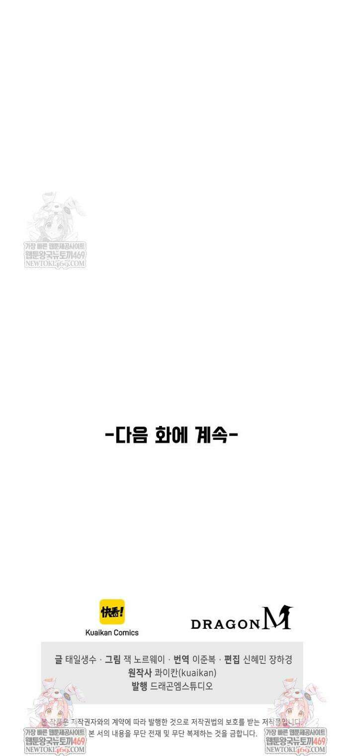 만고지존 467화 36