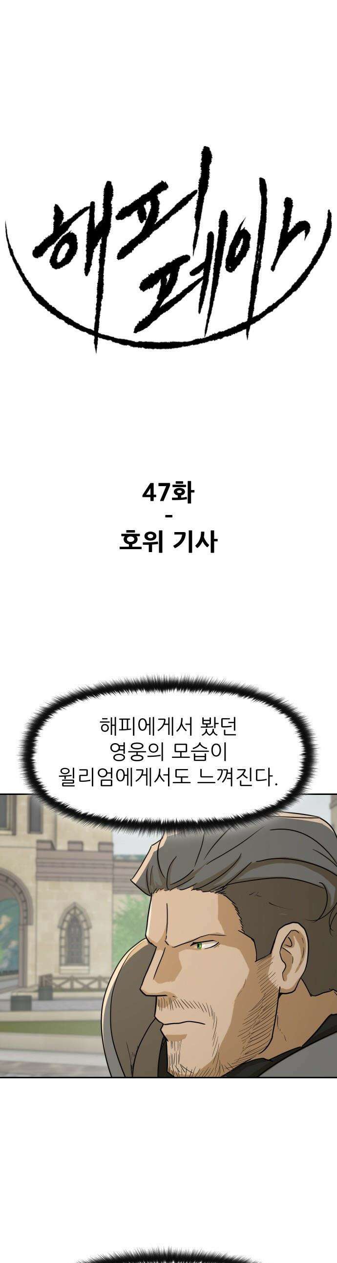 해피 페이스 - 47화 - 호위 기사 1