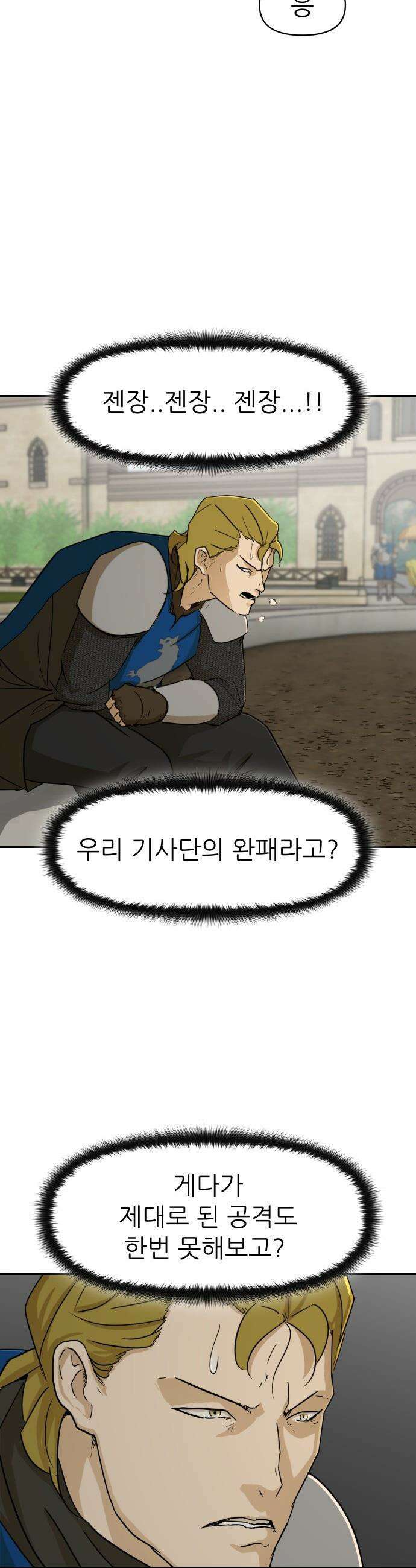 해피 페이스 - 47화 - 호위 기사 3