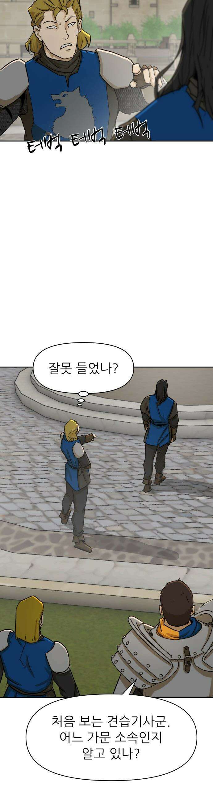 해피 페이스 - 47화 - 호위 기사 9
