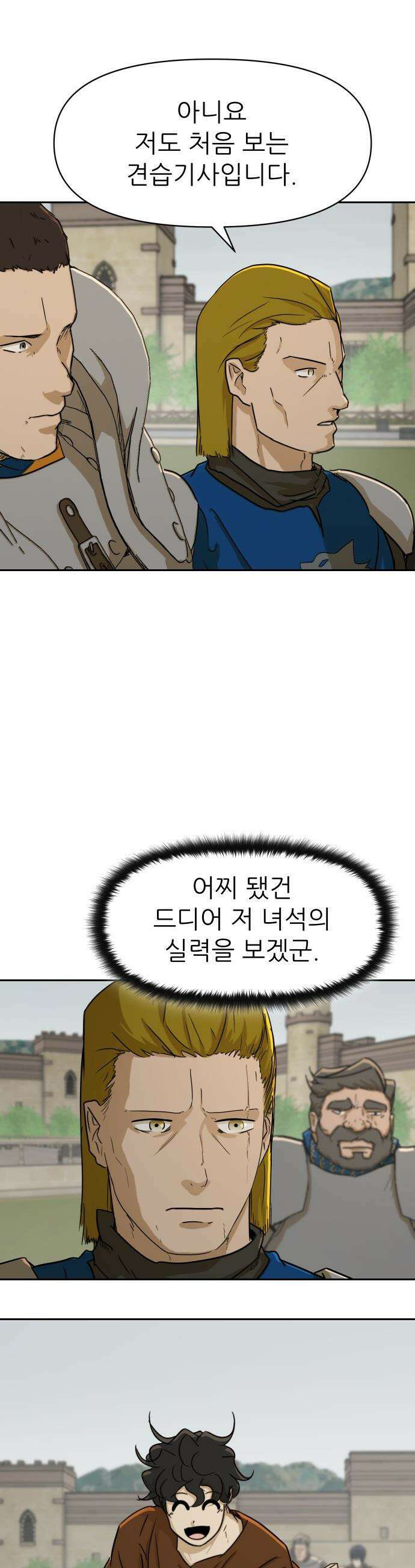 해피 페이스 - 47화 - 호위 기사 10