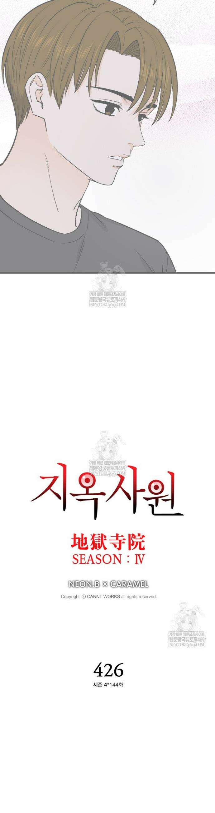 지옥사원 426화 2