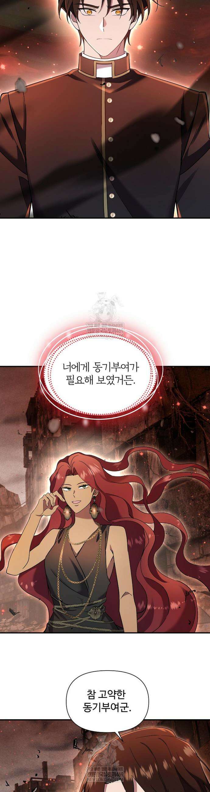 우리 교황님 좀 말려주세요 77화 2