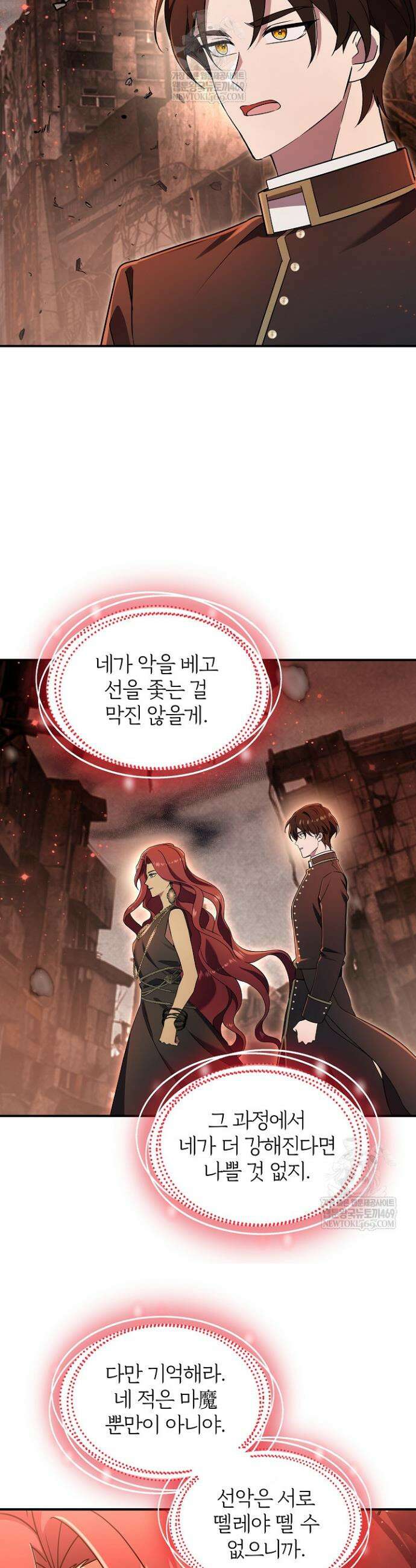 우리 교황님 좀 말려주세요 77화 3