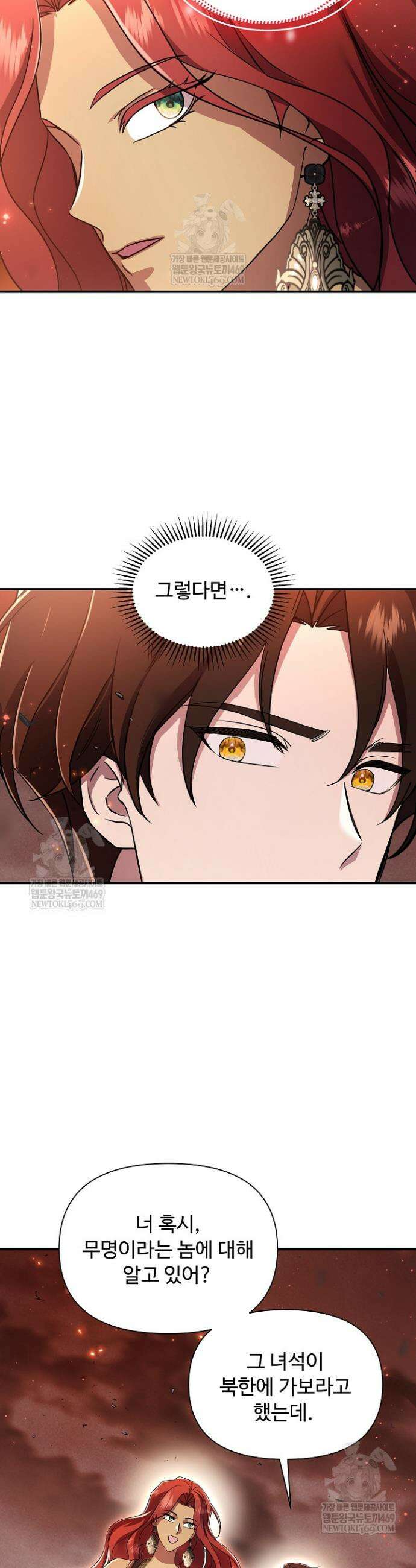 우리 교황님 좀 말려주세요 77화 4