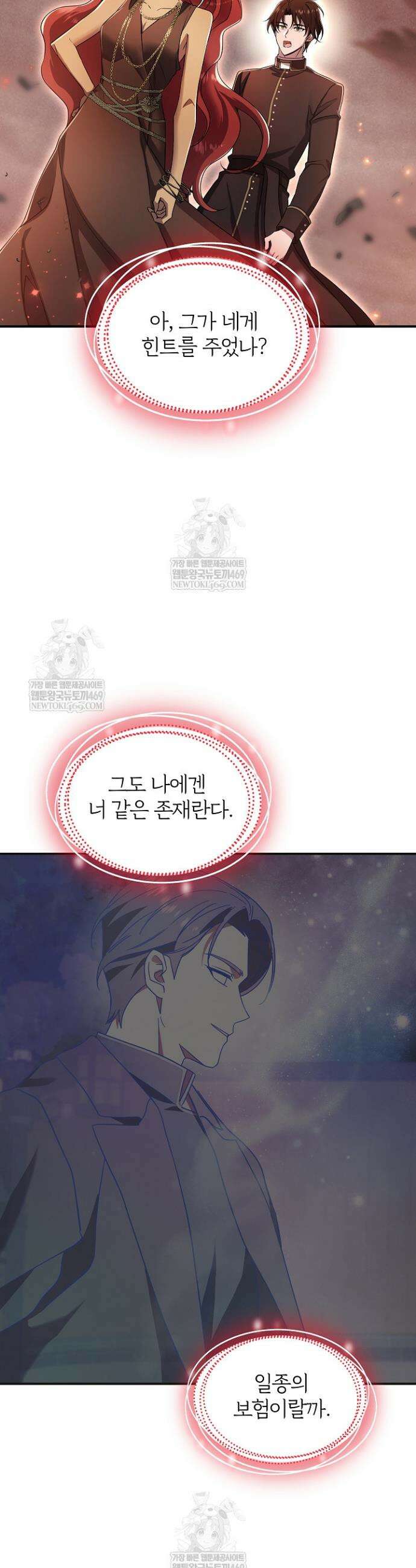 우리 교황님 좀 말려주세요 77화 5