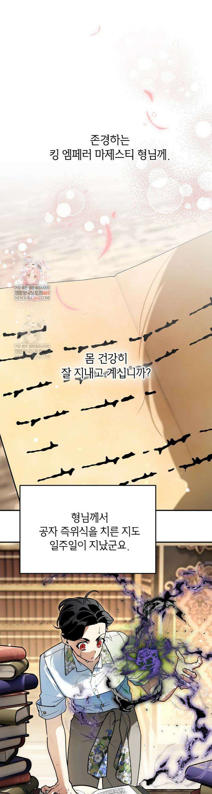 암흑명가 천재 망나니가 되었다 47화 1