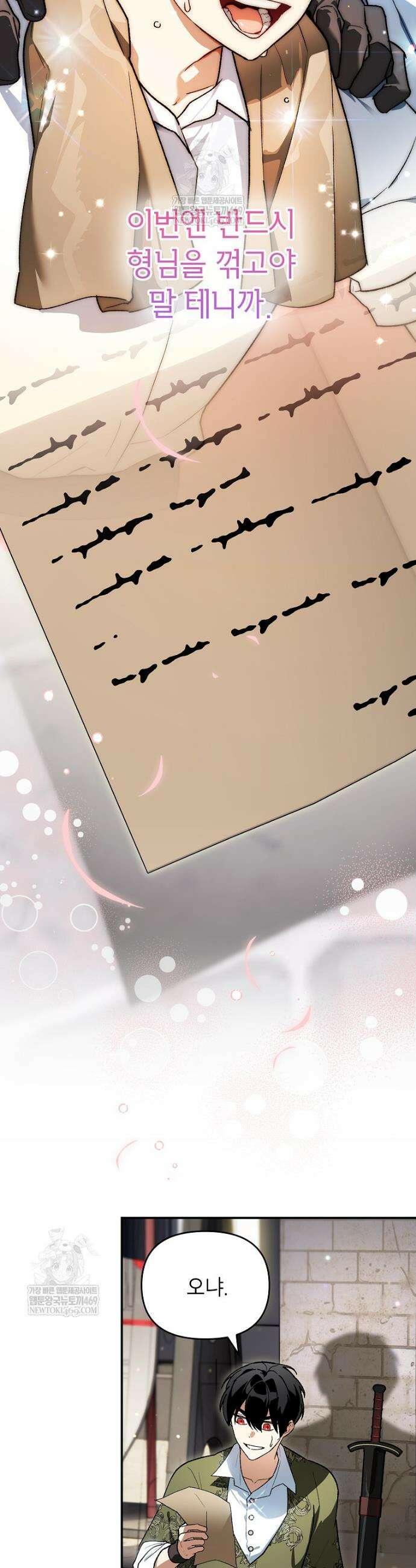 암흑명가 천재 망나니가 되었다 47화 4