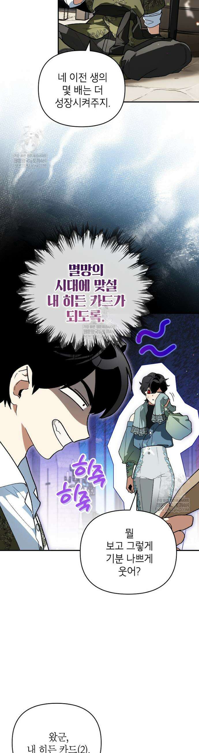암흑명가 천재 망나니가 되었다 47화 5