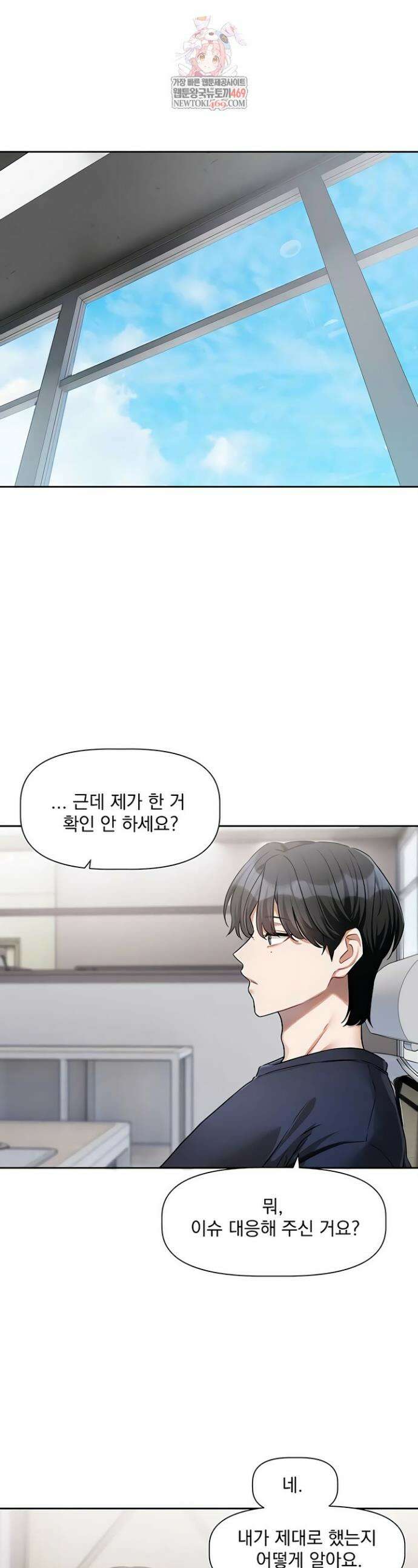 러브 퀘스트 9화 1