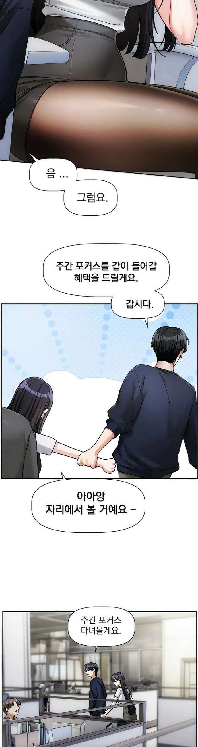 러브 퀘스트 9화 7