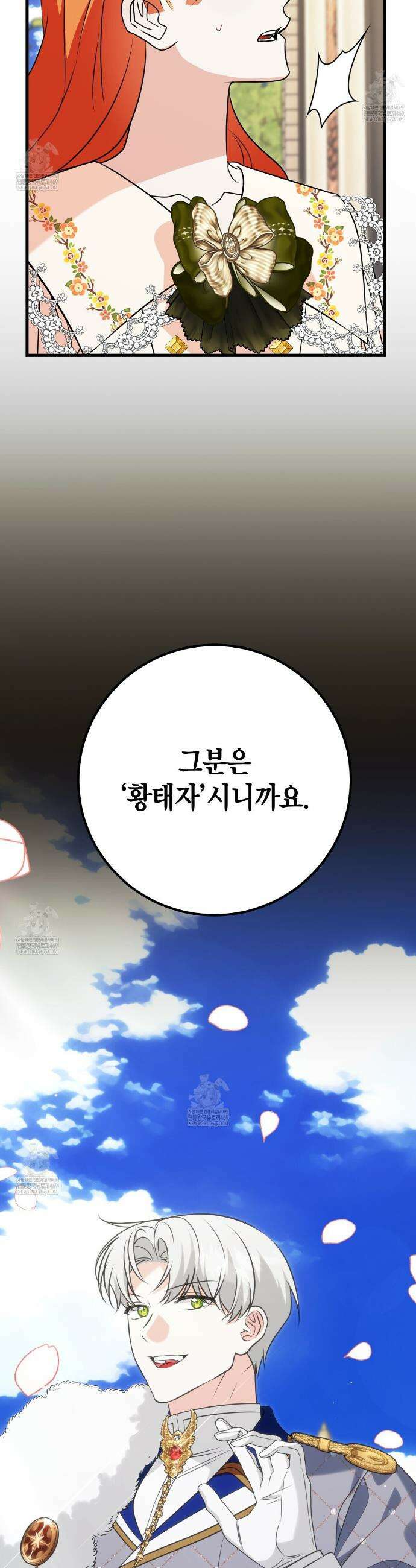 결혼 말고, 파산하고 싶습니다 56화 3