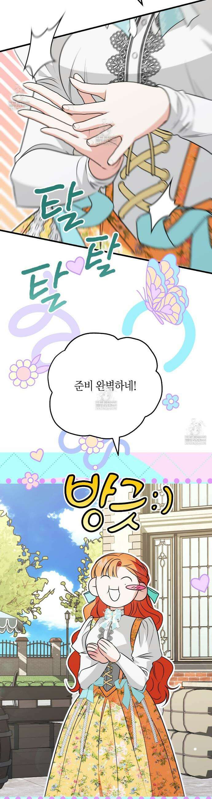 결혼 말고, 파산하고 싶습니다 56화 8
