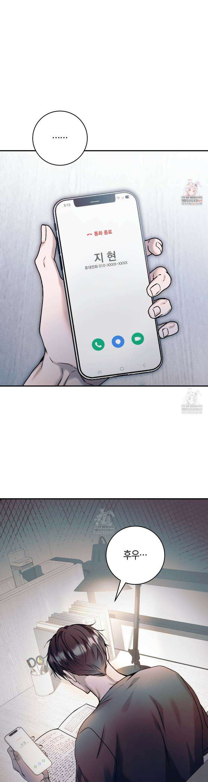 내 매니저를 소개합니다 23화 1