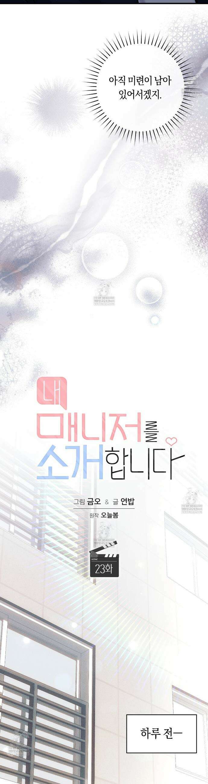내 매니저를 소개합니다 23화 3
