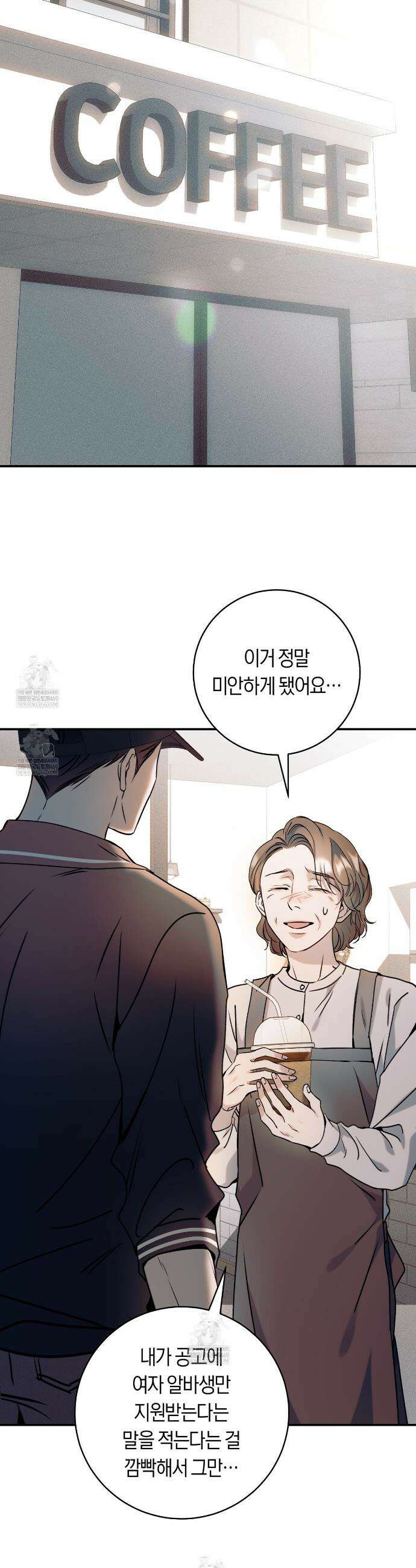 내 매니저를 소개합니다 23화 4