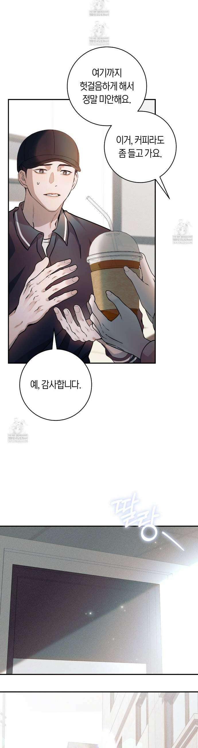 내 매니저를 소개합니다 23화 5