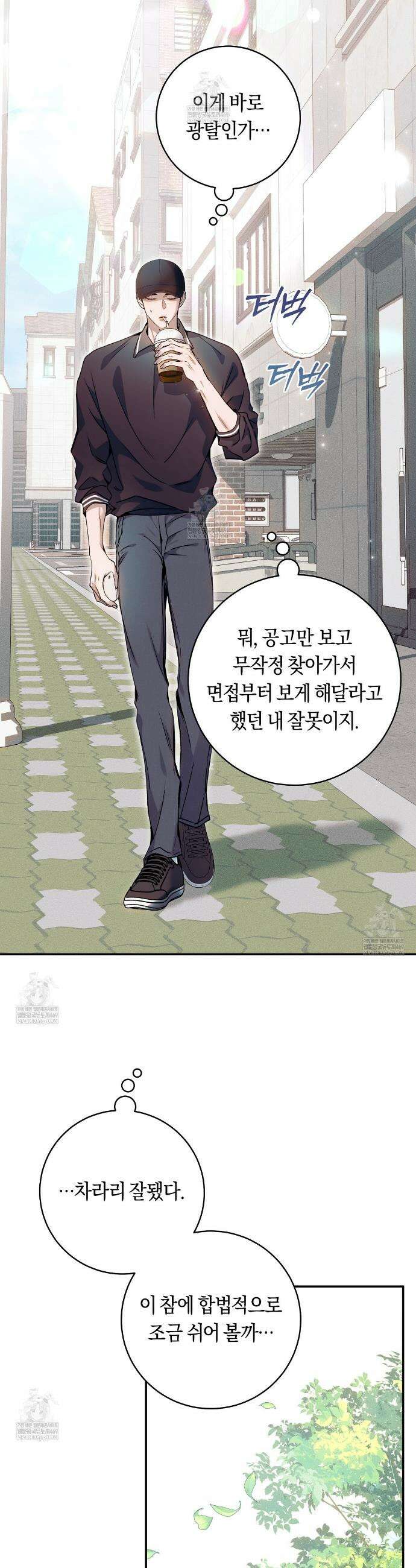 내 매니저를 소개합니다 23화 6
