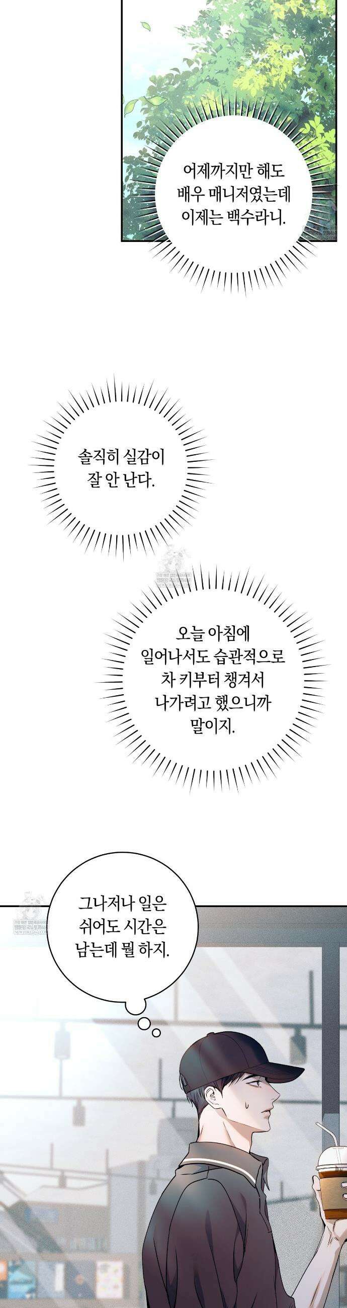 내 매니저를 소개합니다 23화 7