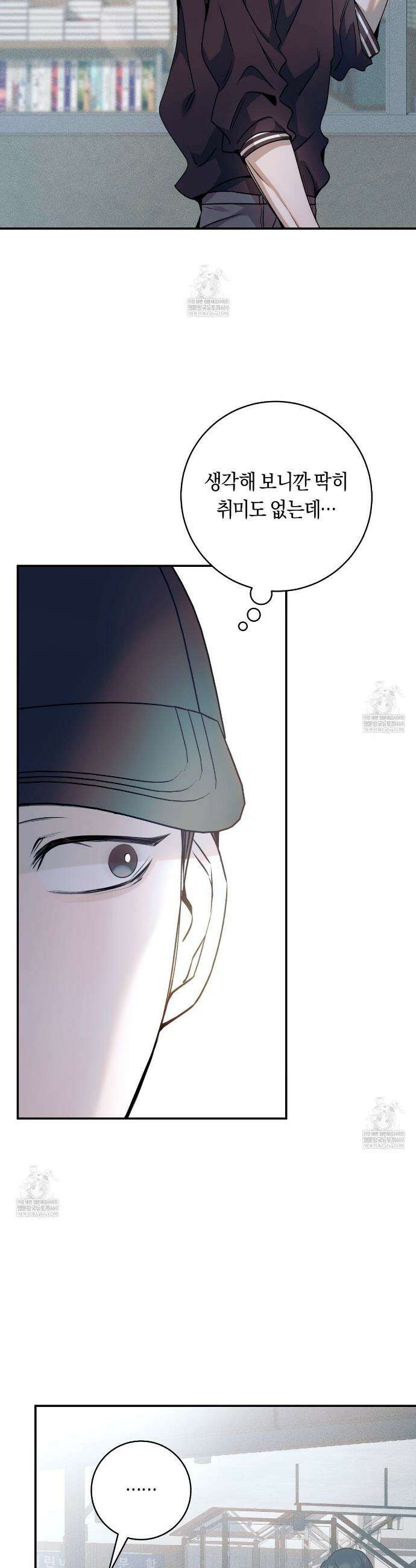 내 매니저를 소개합니다 23화 8