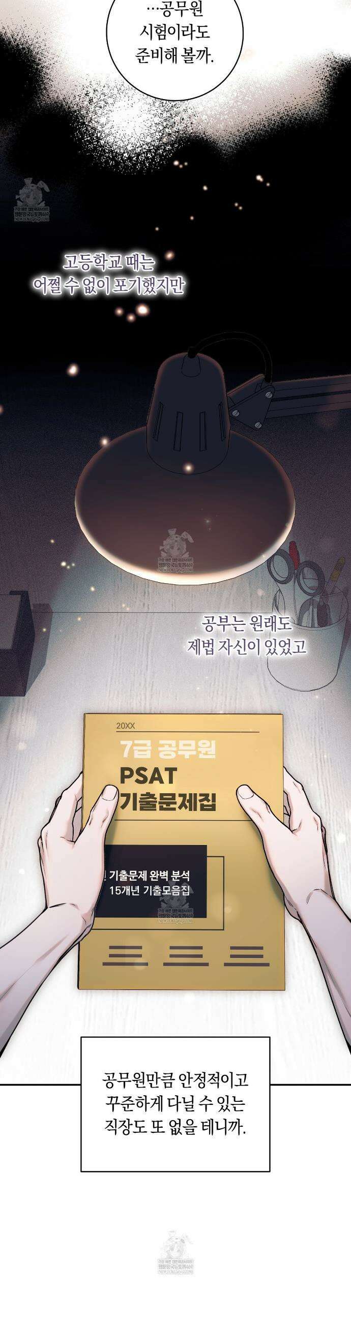 내 매니저를 소개합니다 23화 10