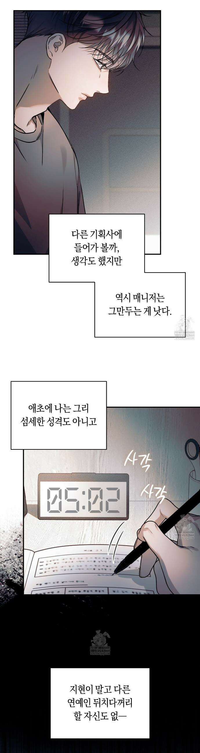 내 매니저를 소개합니다 23화 11