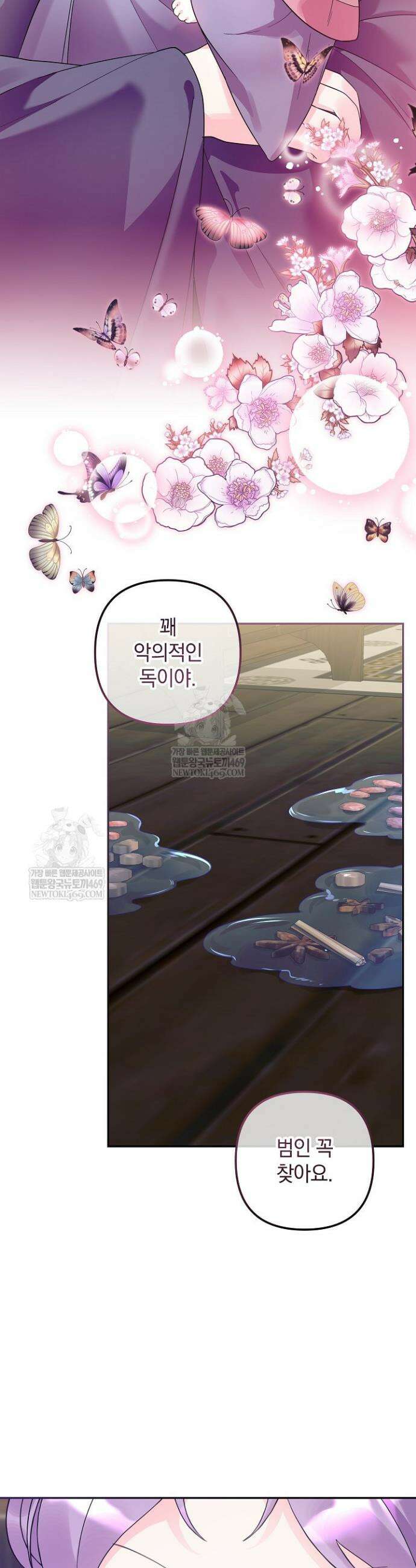 시한부 아기 의원이 천재인 걸 안 숨김 36화 9