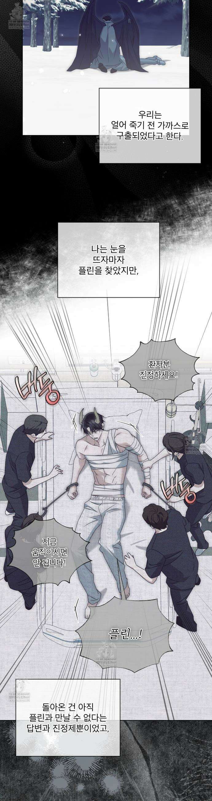 플린의 여우음료 64화 4