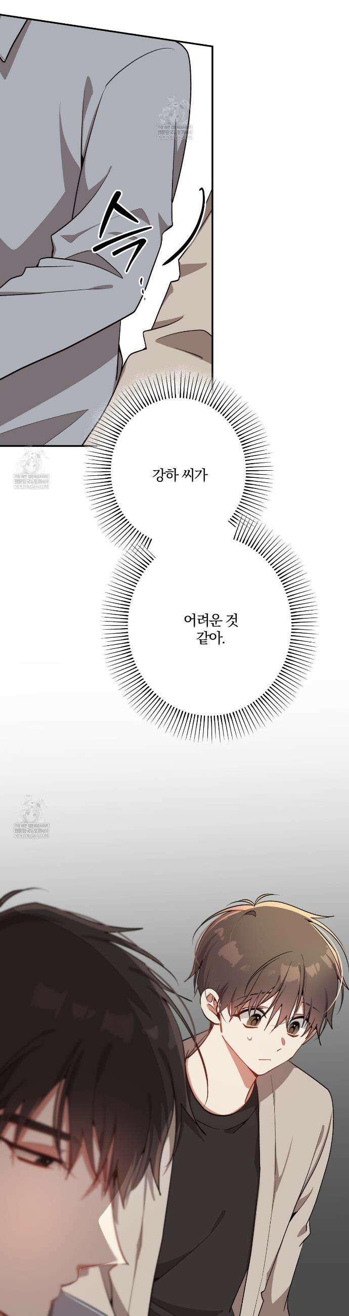 사일런트 위시 25화 2