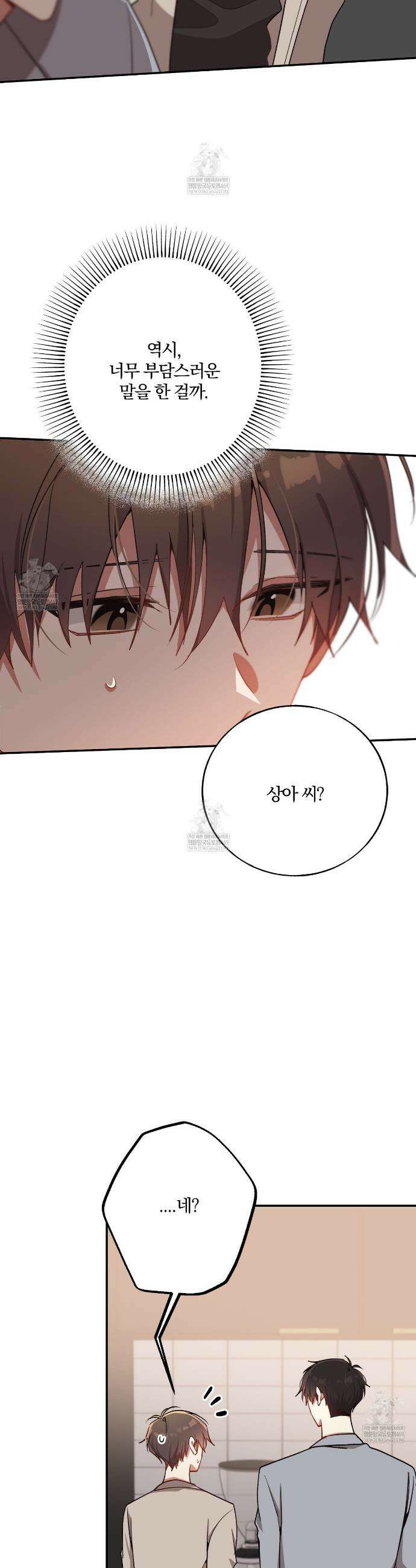 사일런트 위시 25화 3