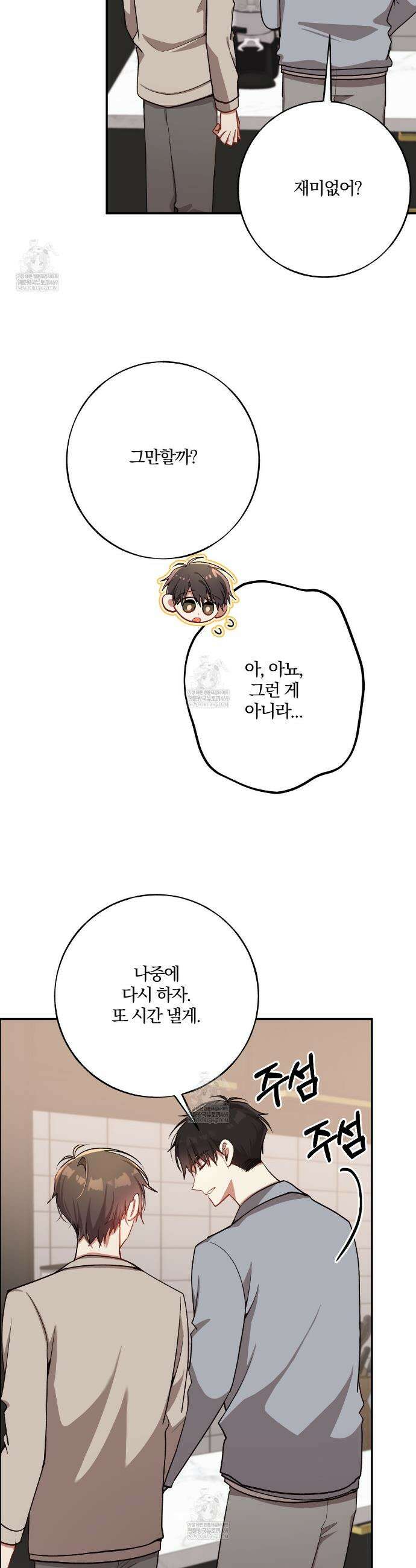 사일런트 위시 25화 4