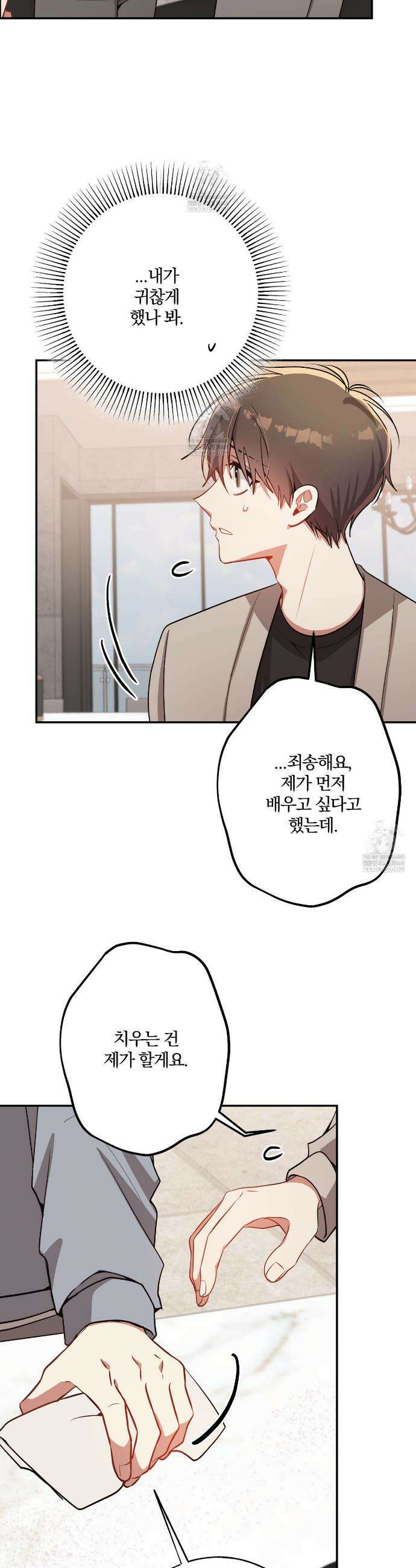 사일런트 위시 25화 5