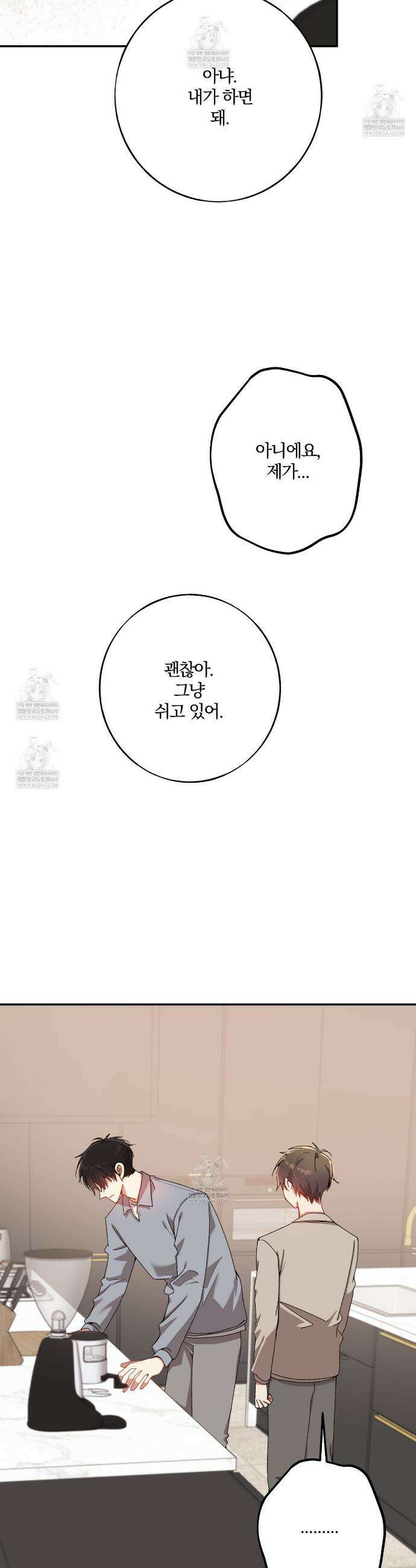 사일런트 위시 25화 6