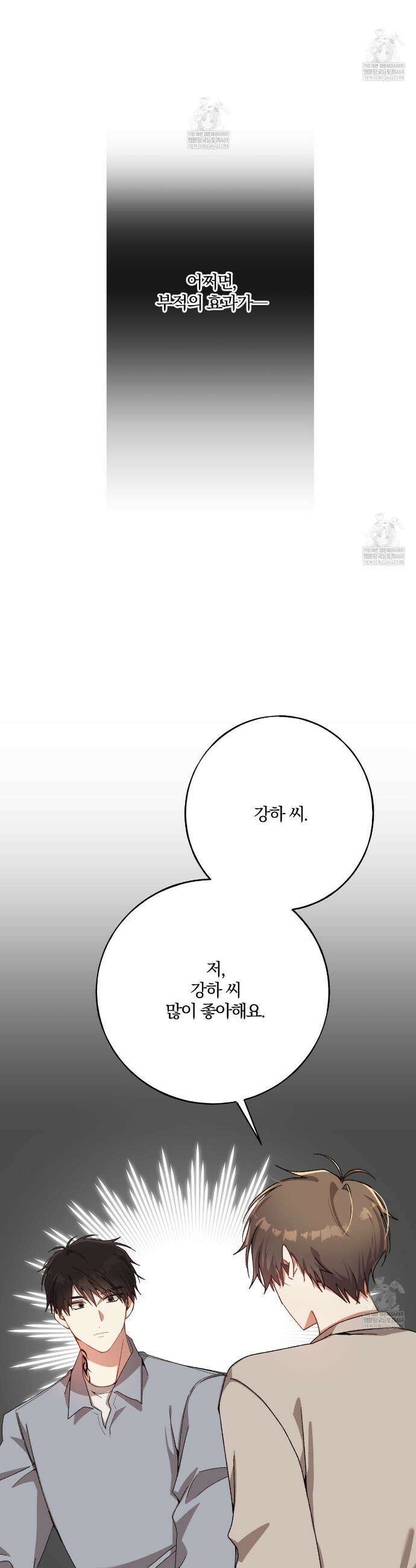 사일런트 위시 25화 8