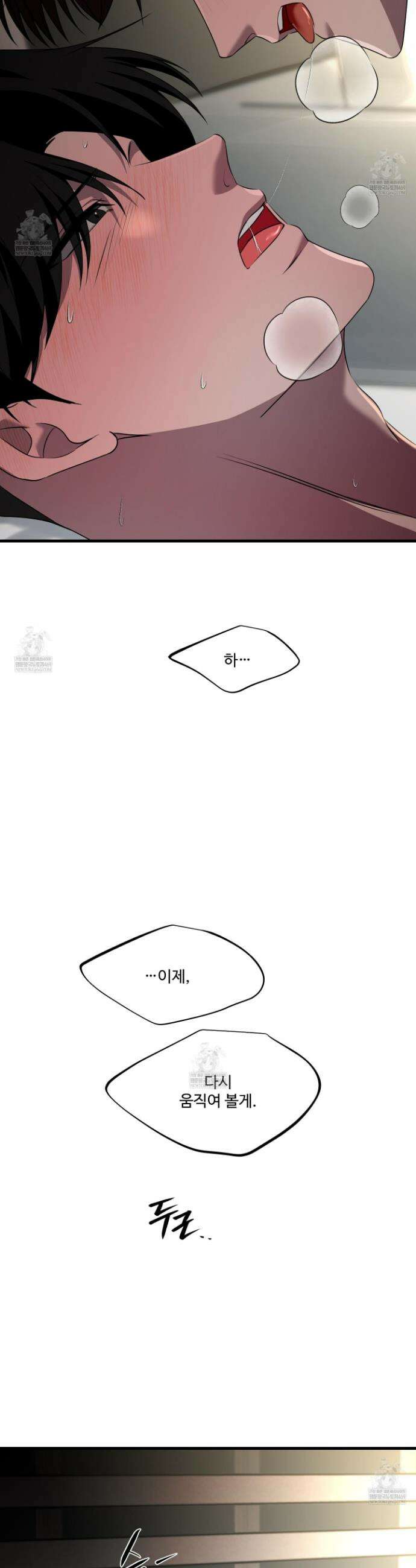 온더닷 53화 3