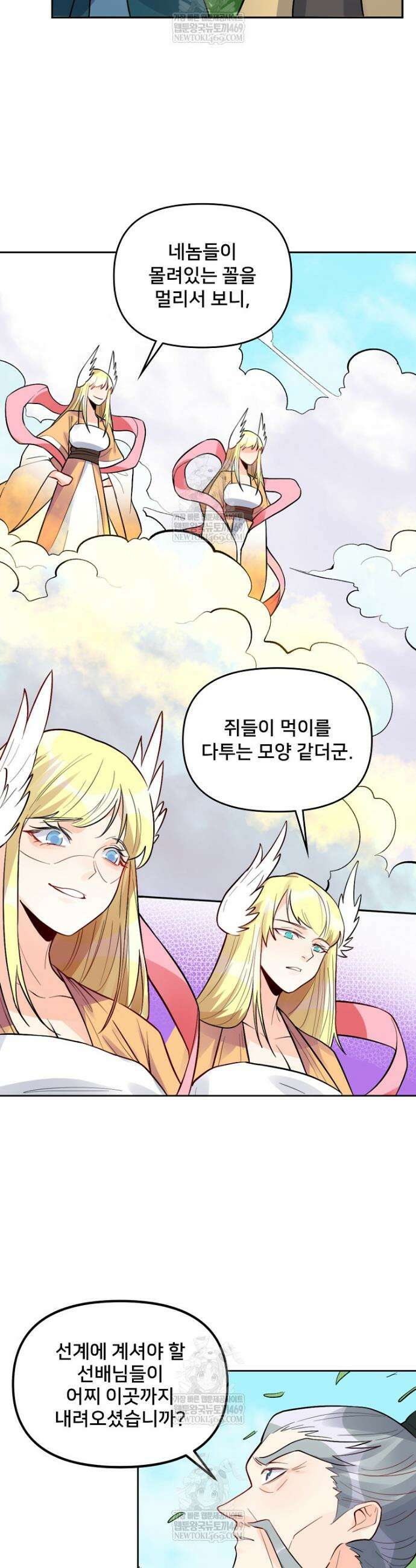 알고 보니 최강 신선 255화 2