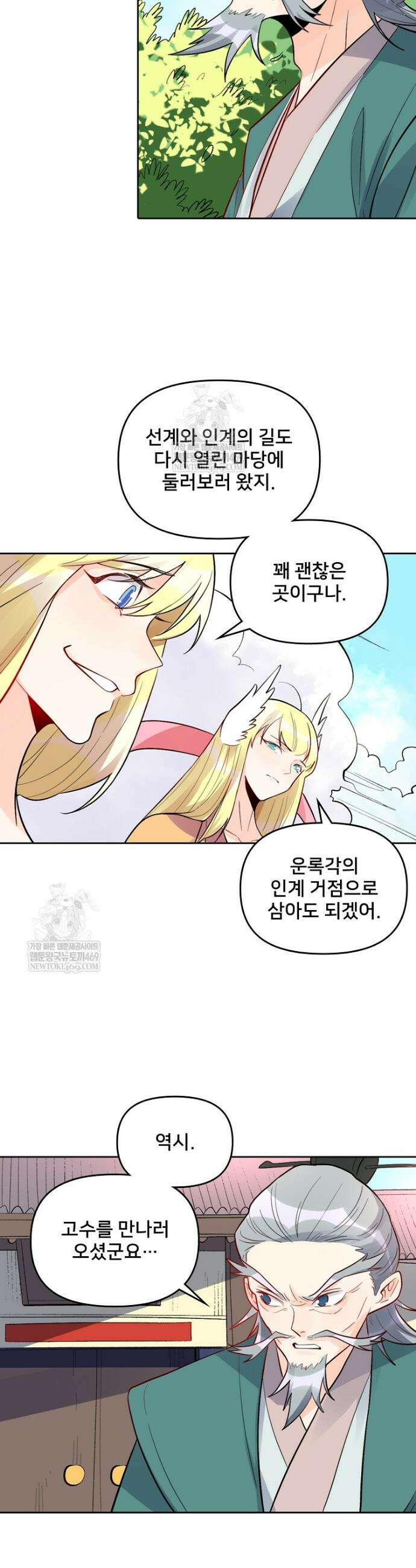 알고 보니 최강 신선 255화 3