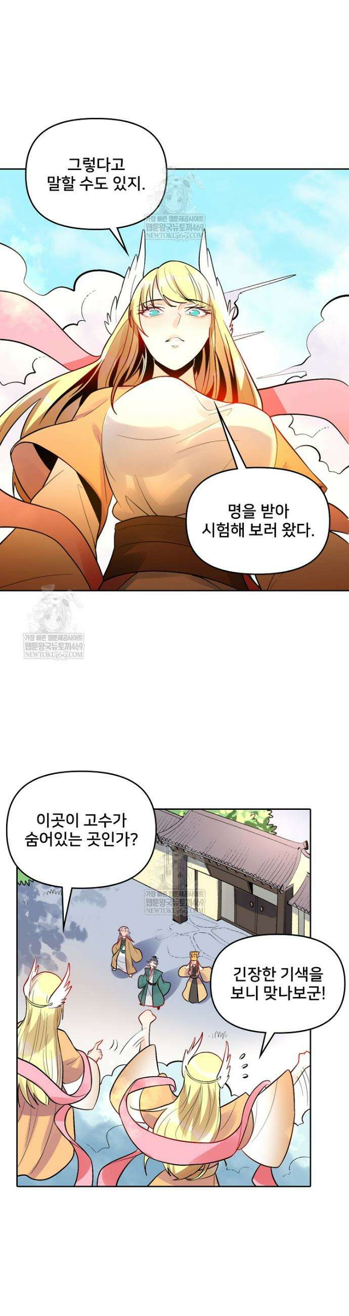 알고 보니 최강 신선 255화 4