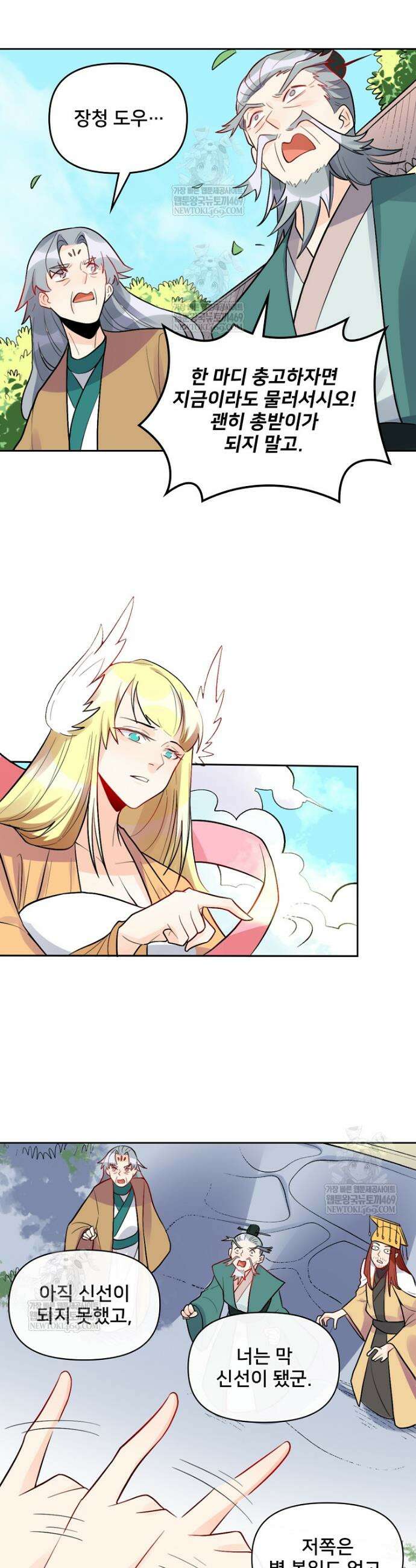 알고 보니 최강 신선 255화 5