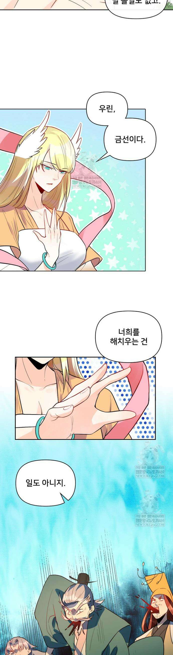알고 보니 최강 신선 255화 6
