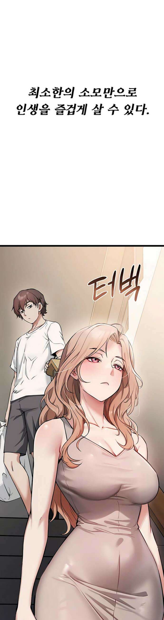 오곡 리부트 1화 8