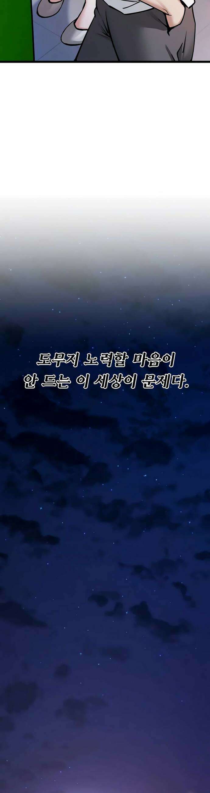 오곡 리부트 1화 16