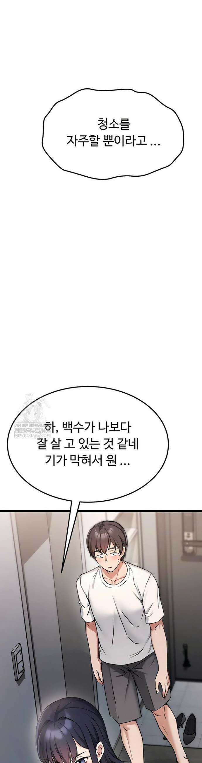 오곡 리부트 1화 32