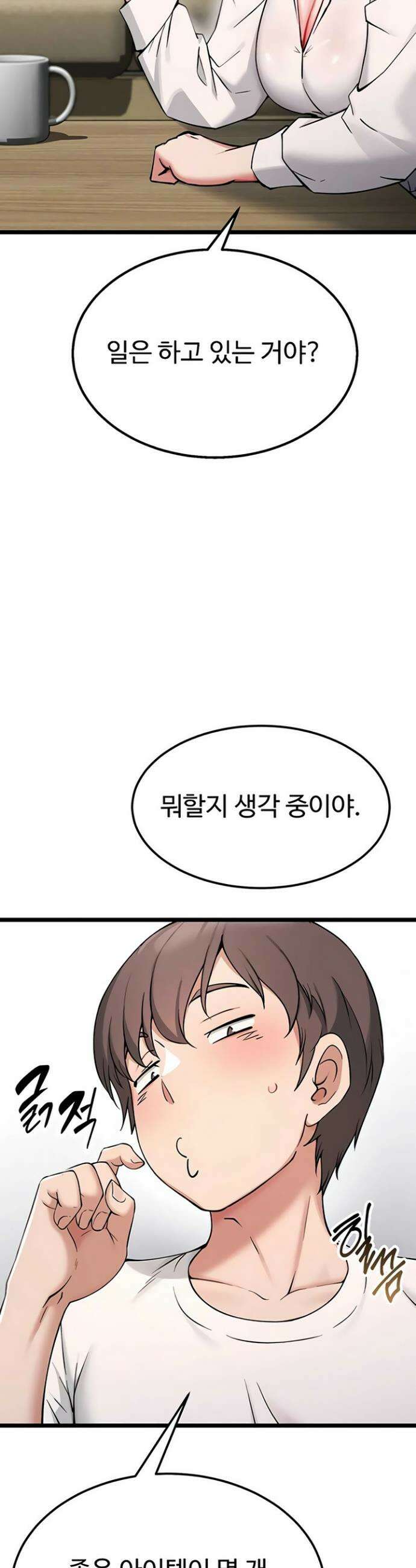 오곡 리부트 1화 42