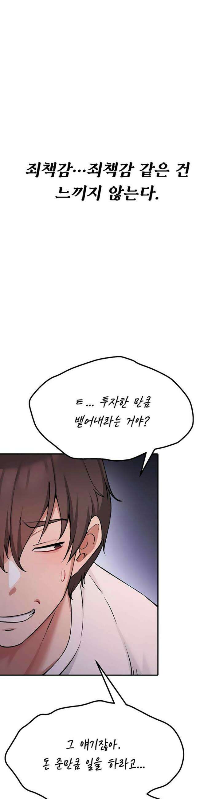 오곡 리부트 1화 49